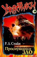 Серия книг Саги улицы страха