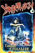 Серия книг Улица страха