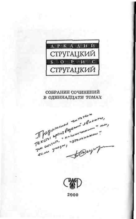 Планета Багровых Туч ( Собрание сочинений: В 11 т. Т. 1: 1955–1959 гг.) - pic2.jpg