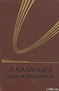 Серия книг Арктика