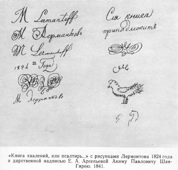 Детство Лермонтова - p26.jpg