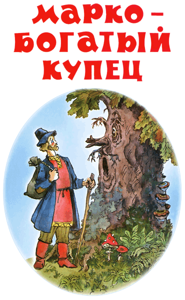 Иван — коровий сын - i_033.png