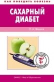 Бронхиальная астма. Доступно о здоровье - Фадеев Павел Александрович