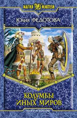 Серия книг Наемники Судьбы