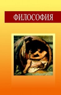 Философия науки и техники: конспект лекций - Коллектив авторов