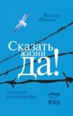 Читать книгу Психолог в концлагере, автор Франкл Виктор Эми́ль Психолог в концлагере - Франкл Виктор Эми́ль