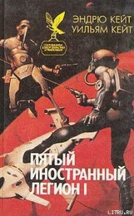 Шагай или умри - Кейт Уильям