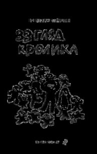 Взгляд кролика - Хайтани Кэндзиро