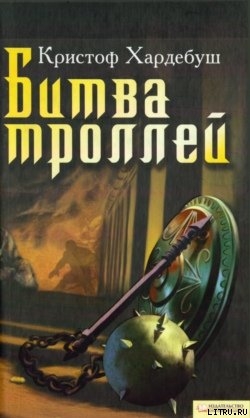 Серия книг Тролли