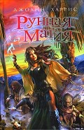 Серия книг Руны