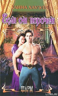 Серия книг Семья Уэрлок #1
