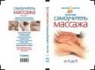 Массаж - Хмара Грегор