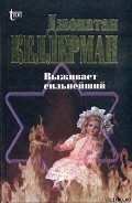 Серия книг Алекс Делавэр