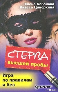 Серия книг Стерва