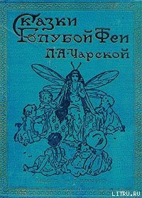 Дуль-Дуль, король без сердца - Чарская Лидия Алексеевна