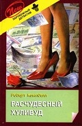 Серия книг Хуливуд