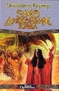 Серия книг Легенды Колмара