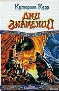 Серия книг Дэверри: Западные земли
