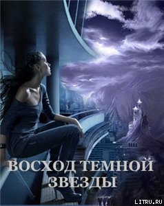 Серия книг Осколки мира #2