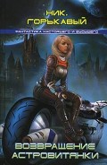 Серия книг Астровитянка