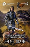 Серия книг Рыцари порога