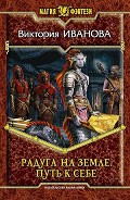 Серия книг Радуга на земле