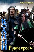 Серия книг Колдун