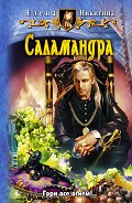 Серия книг Саламандра