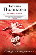 Серия книг Фенька
