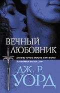 Серия книг Братство черного кинжала