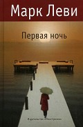 Серия книг Первый день
