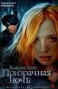 Серия книг Вечная ночь