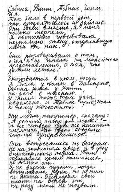 Правда или последствия - i_009.jpg