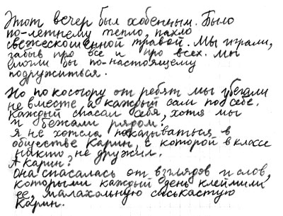 Правда или последствия - i_015.jpg