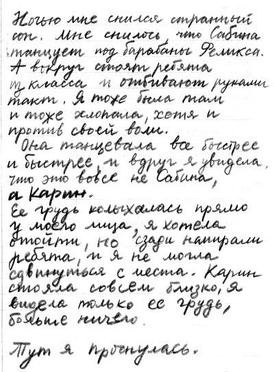 Правда или последствия - i_017.jpg