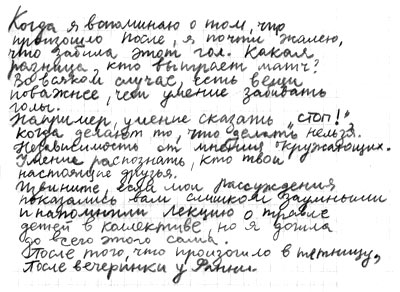 Правда или последствия - i_019.jpg