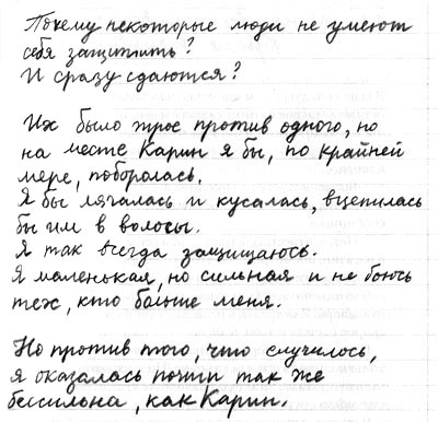 Правда или последствия - i_021.jpg