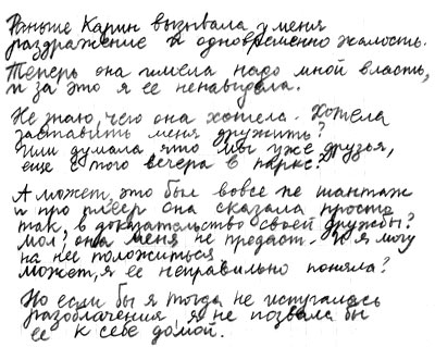 Правда или последствия - i_032.jpg