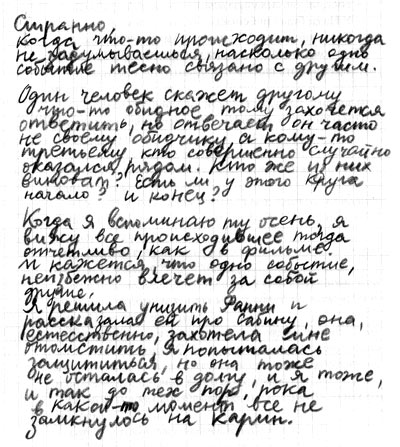 Правда или последствия - i_036.jpg