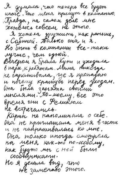 Правда или последствия - i_043.jpg