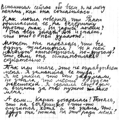 Правда или последствия - i_052.jpg