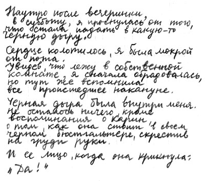 Правда или последствия - i_055.jpg