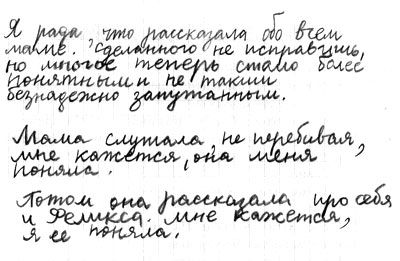 Правда или последствия - i_059.jpg