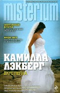 Серия книг Патрик Хедстрём #3