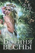 Серия книг Вызов богини