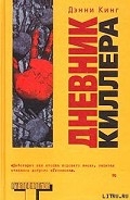 Серия книг Криминальные дневники