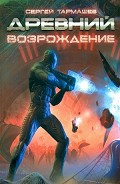 Серия книг Древний