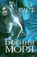 Серия книг Вызов богини