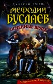 Огненные врата - Емец Дмитрий Александрович