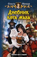 Серия книг Дневник мага